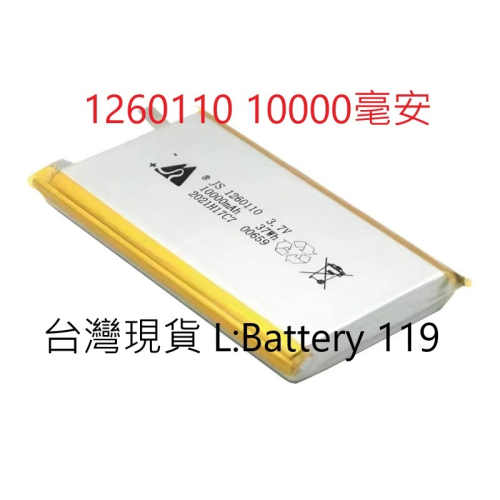 現貨 電芯 1260110 移動電源充電寶電芯 3.7V 電池 10000毫安