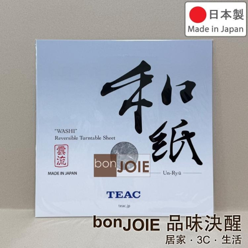 日本製 TEAC TA-TS30UN 和紙 唱盤紙 轉盤紙 黑膠唱片墊 唱盤墊 唱片墊 黑膠墊 黑膠紙 轉盤墊 雲流紙
