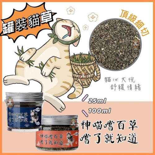 ~Petroyal~【神喵嚐百草】頂級有機貓草 細切 粗切 美國Petcandy 花苞貓草 貓薄荷 貓草 貓大麻
