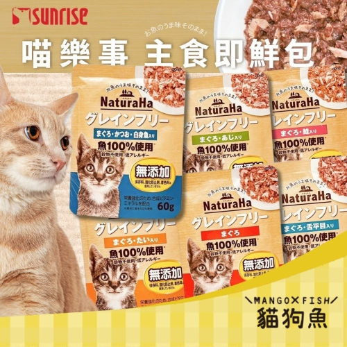 分享: SUNRISE 日本 喵樂事 無穀鮮肉主食餐包 60G 貓餐包 貓主食