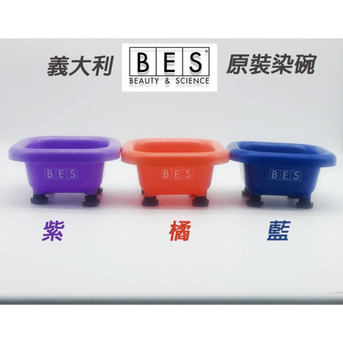 義大利BES HERGEN 三色染碗 原裝進口 止滑設計 大容量 多色挑選 品質保證
