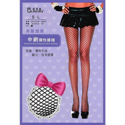 【蛋黃襪舖】琨蒂絲 Queentex 中網/彈性/網襪/絲襪/褲襪/性感/情趣/美腿/舒適/貼身/菱格/魚網/90035