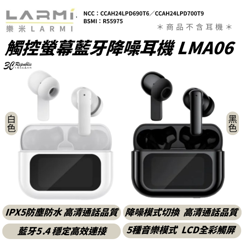 LARMI 樂米 LMA06 降噪 藍牙 藍牙耳機 耳機 適 iPhone 17 15 16 s25
