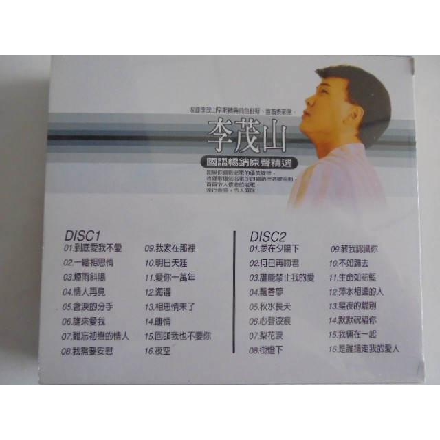 李茂山 __國語暢銷原聲精選 **全新**2CD