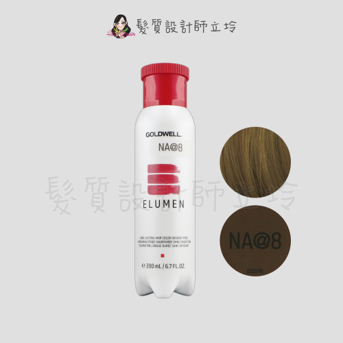 立坽『酸性護髮染』歌薇公司貨 GOLDWELL ELUMEN伊曼染劑-NA@8輕冷褐灰200ml IR01