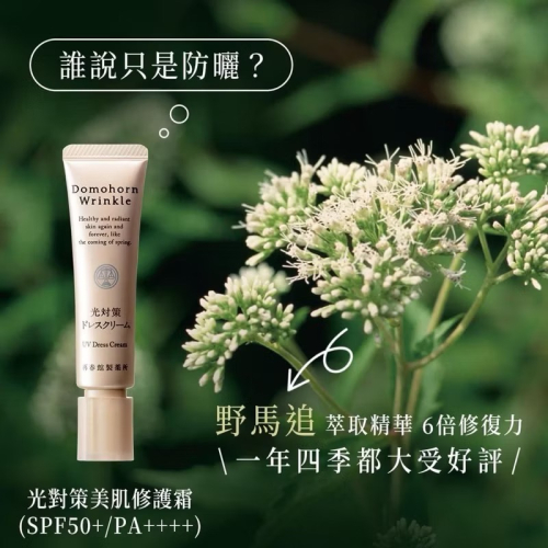 現貨 朵茉麗蔻 光對策美肌修護霜8號 防曬隔離霜 飾底乳 保證正品 全新效期