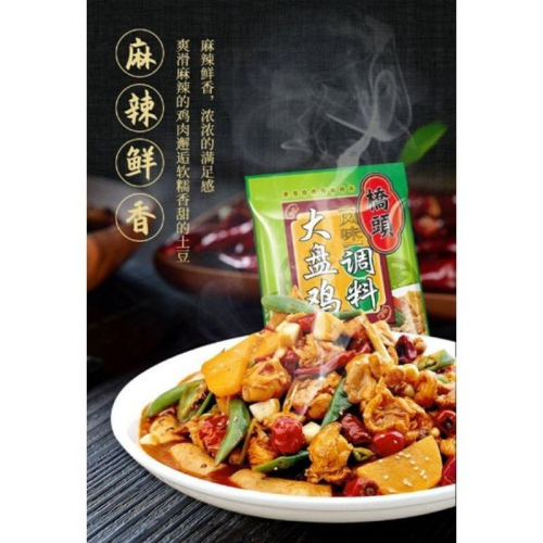 台灣發貨，新疆百年風味，大盤鷄調味料150克。紅燒豬蹄，紅燒排骨也適合