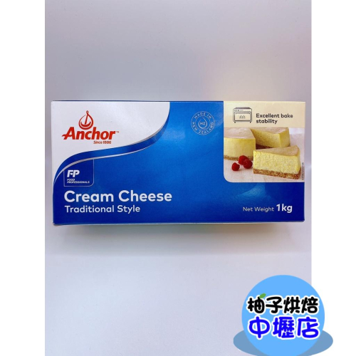 【柚子烘焙材料】安佳 奶油乳酪 1公斤 安佳奶油乳酪 1kg 紐西蘭Anchor 安佳 乳酪 (低溫宅配) 鮮奶油乳酪