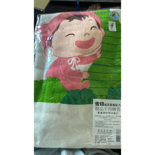 雪印浴巾
