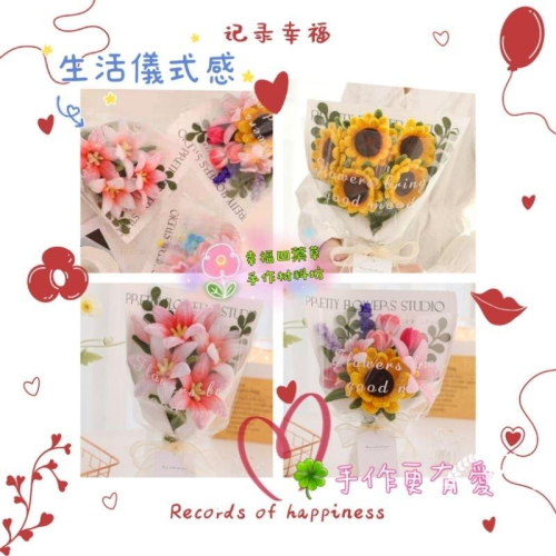 ??現貨 親手縫更有愛【?幸福四葉草?】《扭扭棒花束》 diy材料包/ 不織布免裁剪/親子手作/批發/社團