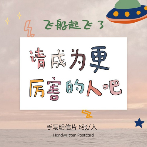 嶼魚文創飛船起飛了明信片原創插畫手繪星球可愛手寫明信片8張入