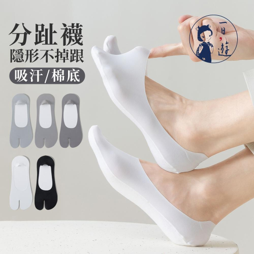 【NicoFun 愛定做】女生大碼二趾襪 冰絲襪 二指襪 分趾襪 船襪 小白鞋 樂福鞋 豆豆鞋 (中性襪24-28cm)