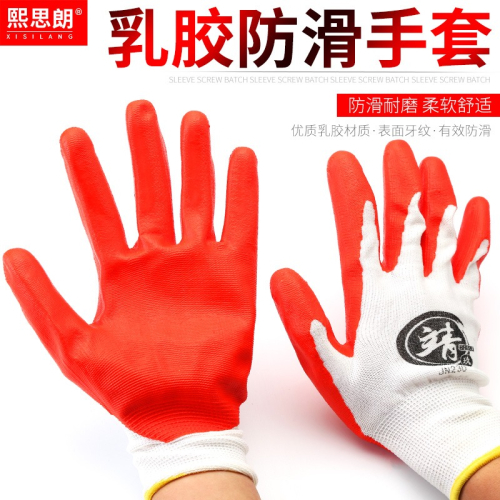 手套浸膠耐磨防水防滑加厚勞保手套防扎防切割棉線塗掌手套工業