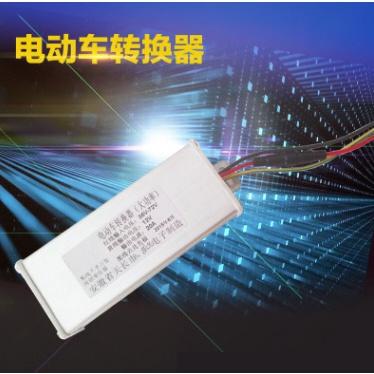 桃園現貨 電動車轉換器電動自行車轉換器36V48V60V72V電壓轉換器輸出12V10A20A零件ebike 輝