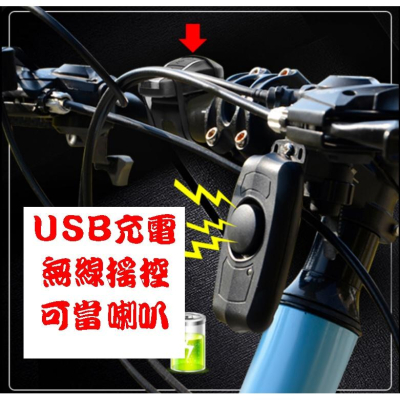 台灣現貨 防盜警報器+無線遙控+車鈴+USB充電 防盜器電動車機車自行車腳踏車滑板車汽車大門口居家 輝