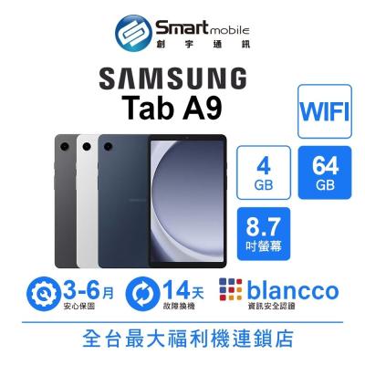 Samsung Galaxy Tab A9 4G/64G 8.7吋 WIFI 二手機 福利品 中古機 創宇通訊