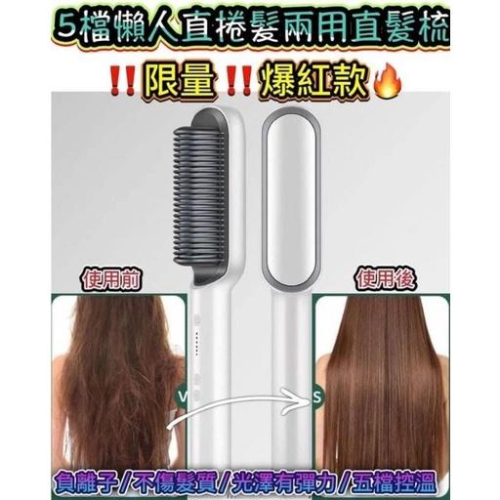 限量爆紅5檔懶人直捲髮兩用直髮梳