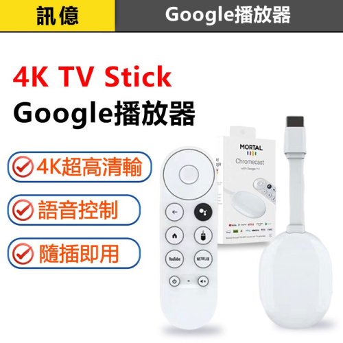 訊億? 安卓電視棒 4K UHD S905L 語音控制 Android TV Stick 電視盒 HDMI 隨插即用