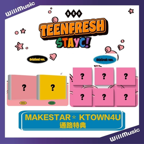 微音樂?通路特典 STAYC - TEENFRESH ( 3RD MINI ALBUM ) 迷你三輯