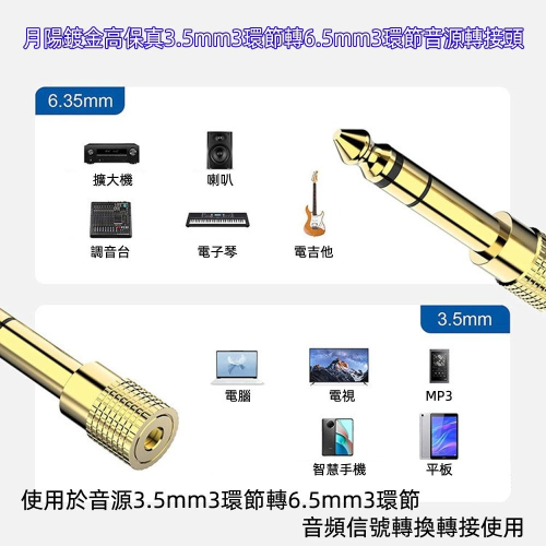 含稅全新特價月陽鍍金高保真3.5mm3環節轉6.5mm3環節麥克風音源轉換轉接頭(SS33)