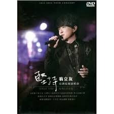 翁立友 －－－堅持演唱會**全新** DVD