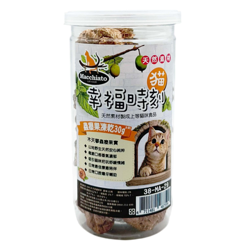幸福時刻 貓零食 木天蓼 蟲嬰果凍乾 30g 紓壓 安撫情緒 幫助潔牙 貓咪真愛 台灣製