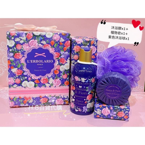 義大利 蕾莉歐 花之舞香氛禮盒 沐浴乳+植物皂+沐浴球 百貨公司專櫃貨 效期與專櫃同步