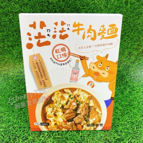 懶人最愛‼️茫茫牛肉麵 金門必吃牛肉麵 良金牧場 紅燒牛肉麵 清燉牛肉麵 雨天救星 宵夜救星