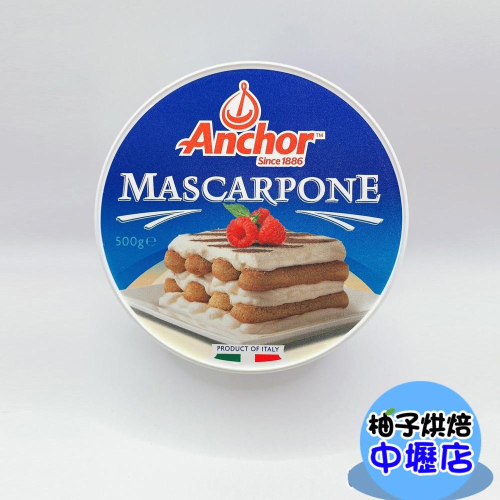 【柚子烘焙材料】安佳 馬茲卡邦乳酪 500克(冷藏)安佳 Anchor 馬茲卡邦乳酪 500g 適用於提拉米蘇 西式甜點