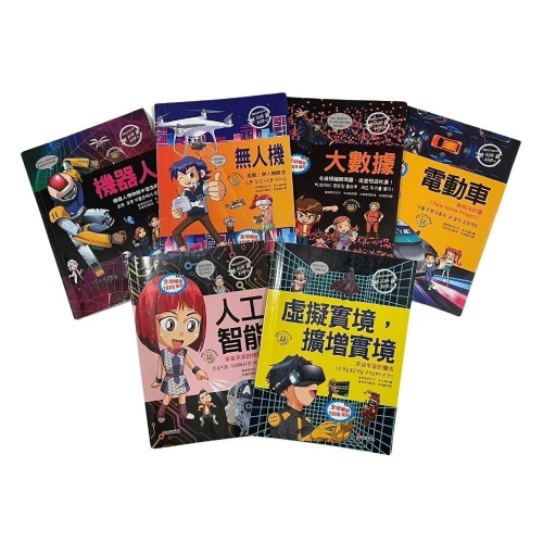 3Q童書 新苗 尖端看漫畫學AI:第一套AI啟蒙漫畫(全套6書){樂步客 LoveBook}
