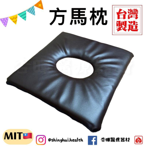 ❰免運❱ 方馬枕 台灣工廠製造?? 美容 診察床 按摩床 開業設備 工作室 按摩器材 美容店 指壓 按摩器材 墊子 中空
