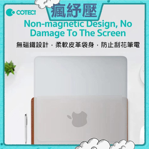 ☁️五月瘋紓壓☁️ COTECi 筆電PU內膽包通用款(13-14吋)((14-16＂)