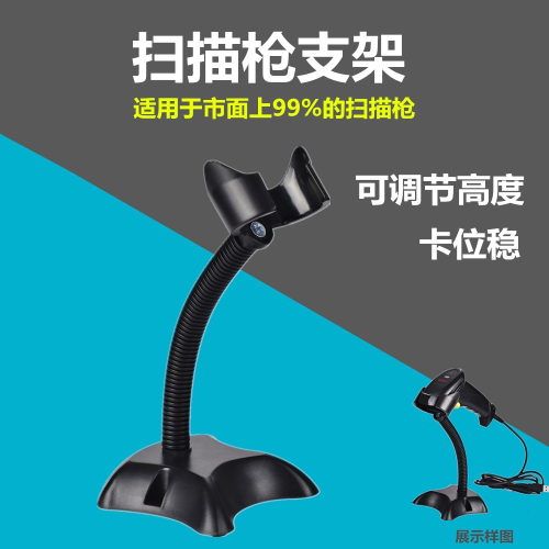 YHDAA譽恆達掃描槍支架適用於多品牌黑色掃碼槍通用配件懶人架子