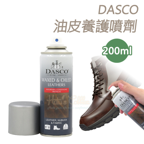 糊塗鞋匠 優質鞋材 L166 英國DASCO油皮養護噴劑200ml 1罐 油性皮保養 牛巴戈保養噴霧 帆船鞋保養