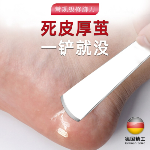 修腳刀去老繭死皮神器專業技師用削腳後跟德國家用刮腳底工具單件