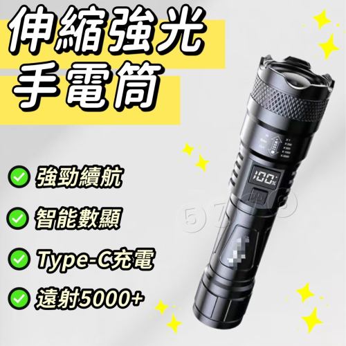 【五七】伸縮強光手電筒 手電筒 led手電筒 腳踏車燈 手電筒強光 迷你手電筒 防身手電筒 伸縮手電筒 變焦手電筒 戰術