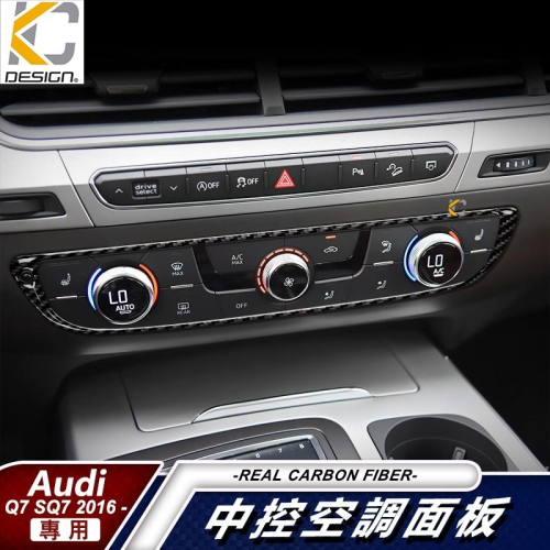 真碳纖維 奧迪 AUDI Q7 45 TFSI quattro 中控 卡夢 卡夢貼 卡夢內裝 卡夢中控貼 碳纖