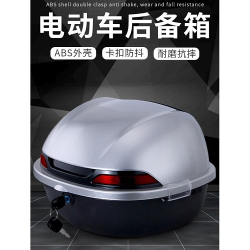 後置車箱 機車電動車摩托車專用 輝