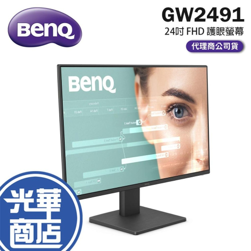 BenQ 明碁 GW2491 24吋 FHD 護眼螢幕 100Hz／IPS ／Eye-Care／99%sRGB 光華