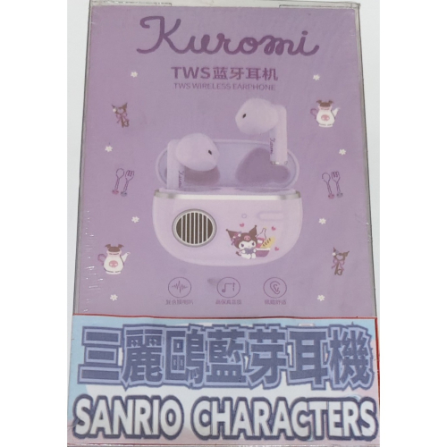 三麗鷗 藍芽耳機 / 單雙耳切換 / 立體音效 / 自動閃連 / 隨機款