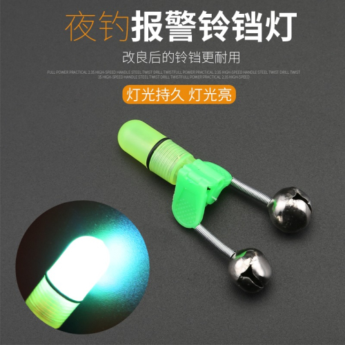 海竿拋竿鈴鐺燈釣魚鈴鐺LED夜光燈報警器防掉小配件漁具用夜光燈