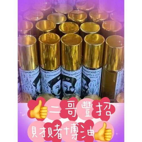 順的二哥豐油