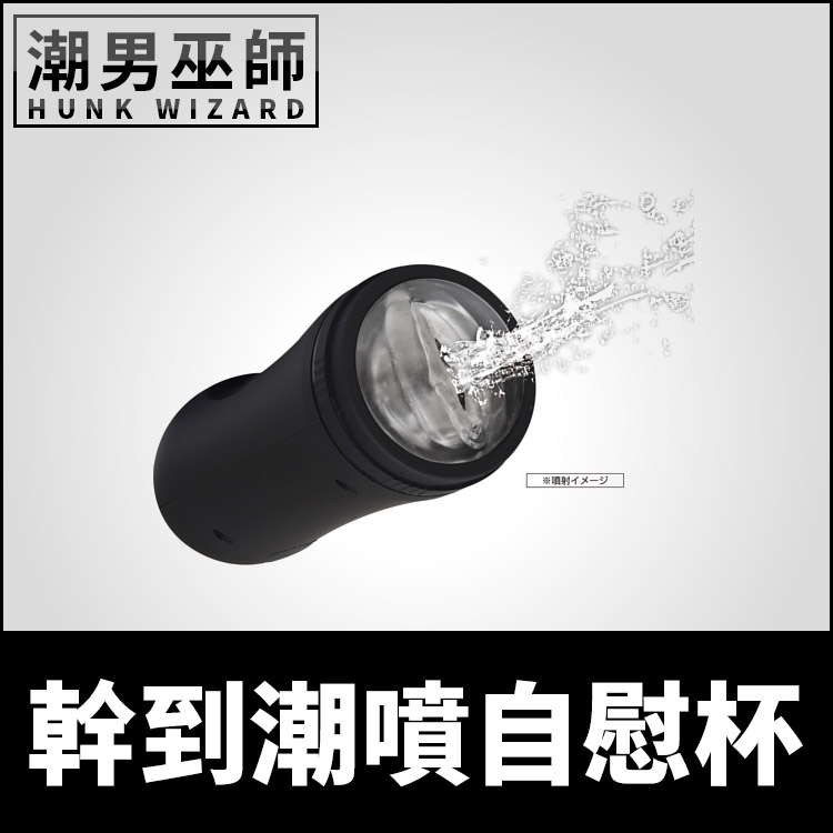 幹到潮噴自慰杯 模擬高潮潮吹 | 陰交抽插感應自動噴水 男性陰莖按摩射精真空吸引重複使用