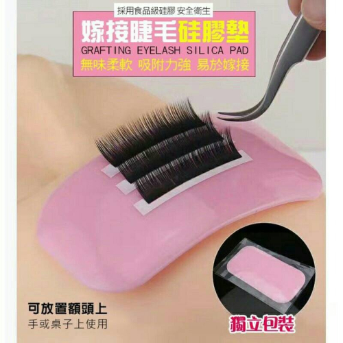 ?現貨?《美館》粉 透明 方形 圓形 美睫專用 額頭墊片 睫毛墊片 額頭貼 矽膠墊片 乳膠墊片 嫁接墊片 美睫