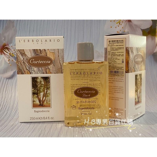 義大利 蕾莉歐 喬木精華芳香沐浴乳 250ml 沐浴乳系列 百貨公司專櫃貨 效期與專櫃同步