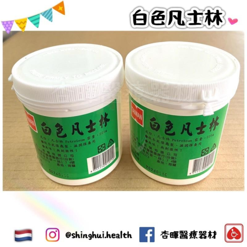❰現貨免運❱ 白色凡士林 荷蘭進口?? 225g Petroleum 無味無刺激 滋潤保養 乾燥龜裂 刺青 紋身 保濕