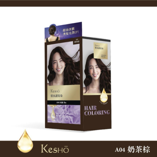 Kesho 精油護髮染「A04」奶茶棕40ml
