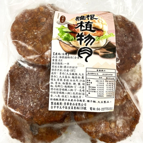 【說蔬人】植物肉排6入/全素?素排/漢堡排/崇華齊/崇華/素料/素排/漢堡排/素食漢堡排