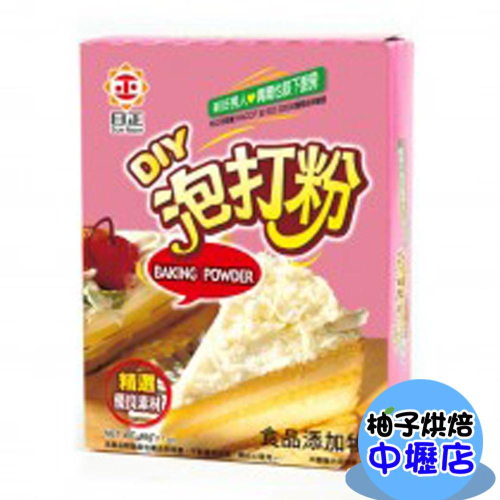 【柚子烘焙材料】日正 泡打粉 48g（12g*4入1盒）單包販售 小包裝 泡打粉 日正泡打粉 DIY泡打粉 烘焙材料