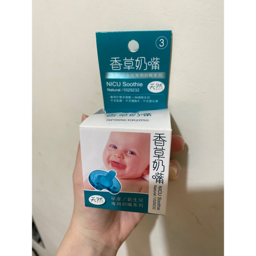 香草奶嘴